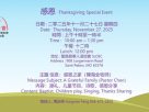 感恩之家 聖路易華人浸信會感恩節聚會