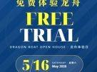 圣路易龙舟俱乐部5月16日龙舟体验日 邀请各界亲身体验划行乐趣 + 水上竞速魅力